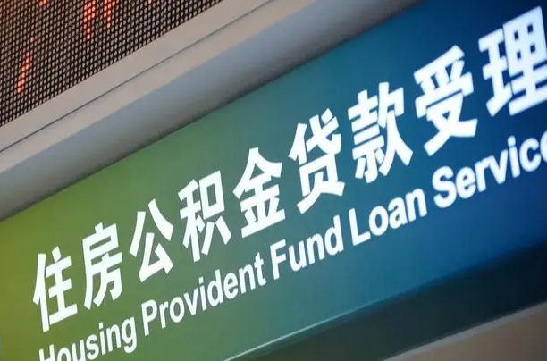 7月公积金调整-江山公积金代办平台